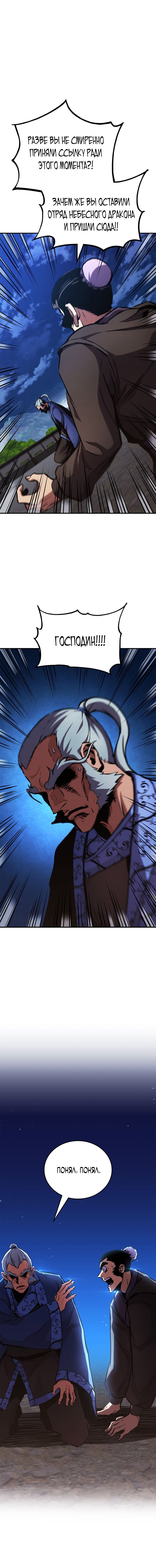 Манга Возвращение геймера - Глава 157 Страница 16