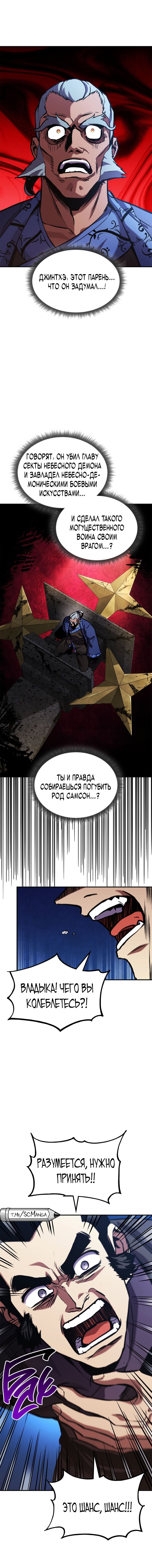 Манга Возвращение геймера - Глава 157 Страница 15