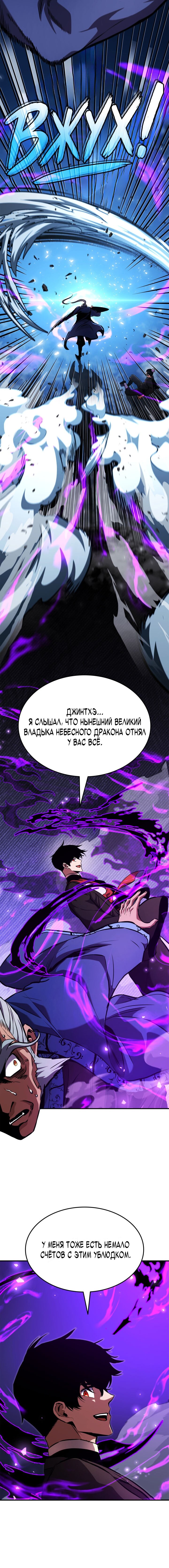 Манга Возвращение геймера - Глава 157 Страница 12