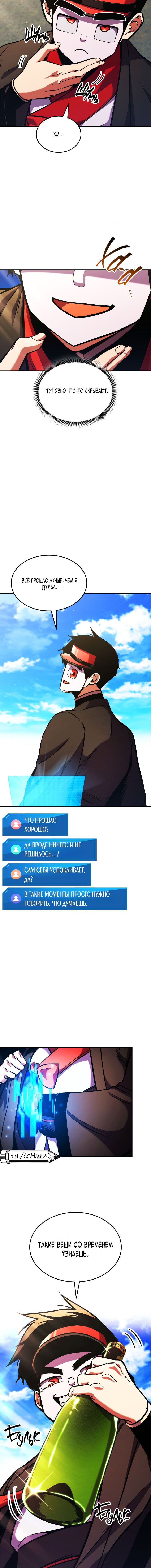 Манга Возвращение геймера - Глава 157 Страница 5