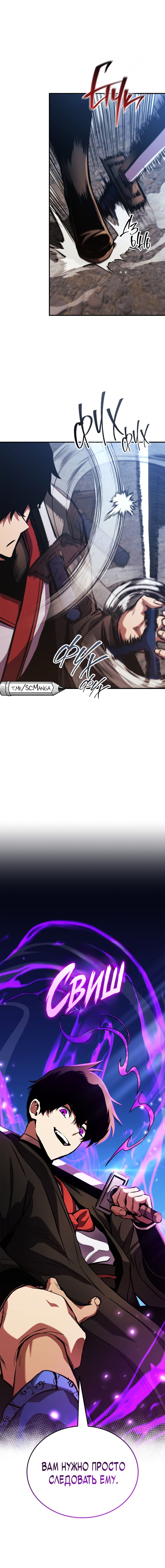 Манга Возвращение геймера - Глава 157 Страница 18