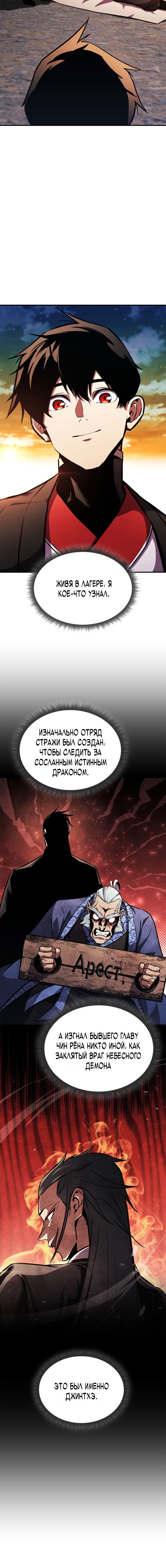 Манга Возвращение геймера - Глава 157 Страница 8