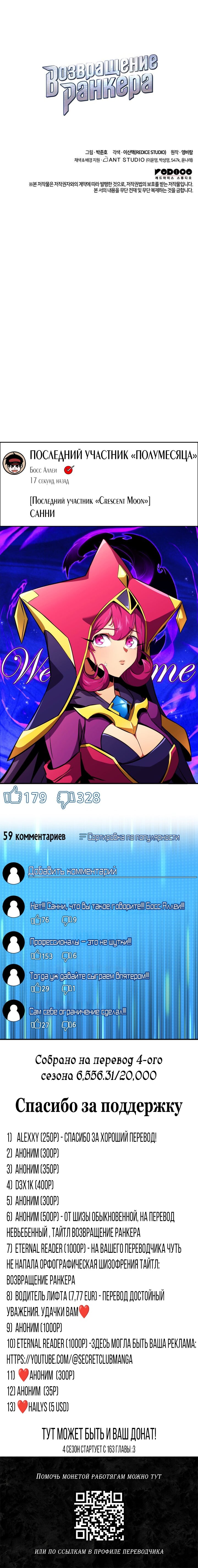 Манга Возвращение геймера - Глава 157 Страница 19