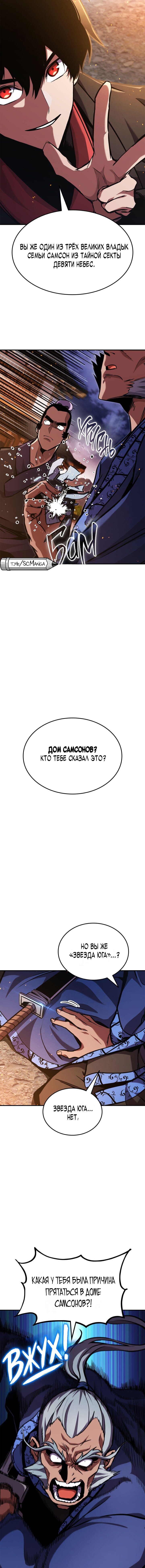 Манга Возвращение геймера - Глава 157 Страница 11