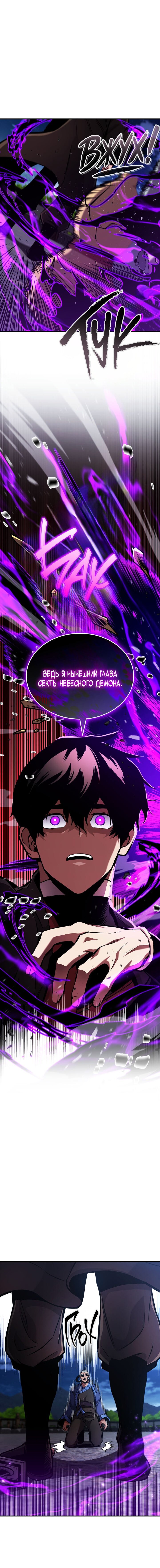 Манга Возвращение геймера - Глава 157 Страница 14