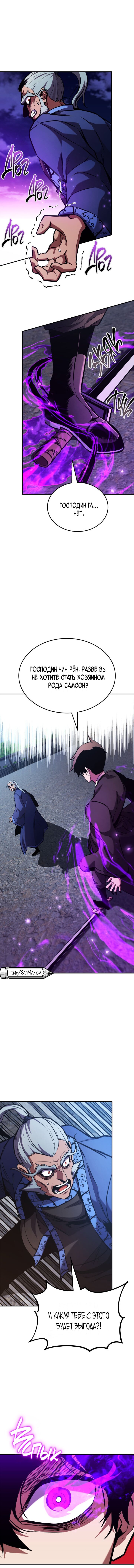 Манга Возвращение геймера - Глава 157 Страница 13