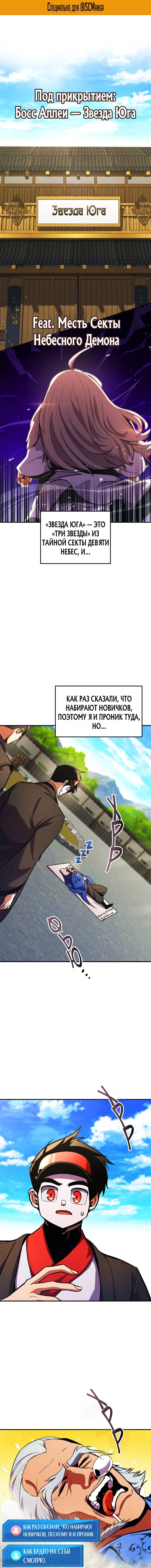 Манга Возвращение геймера - Глава 157 Страница 2