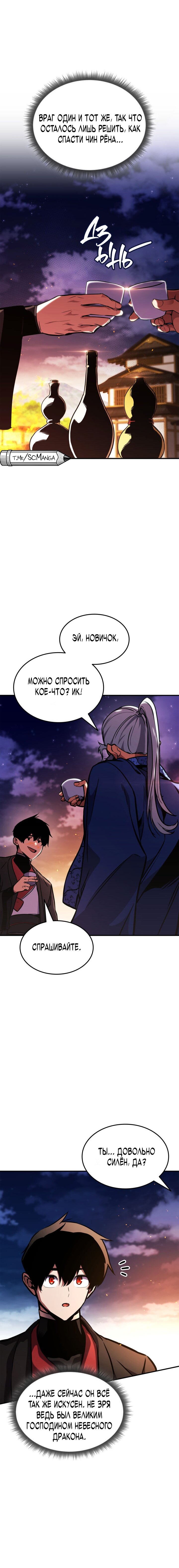 Манга Возвращение геймера - Глава 157 Страница 9