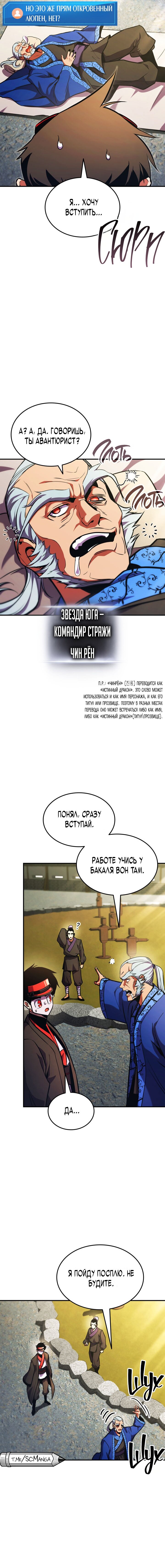 Манга Возвращение геймера - Глава 157 Страница 3