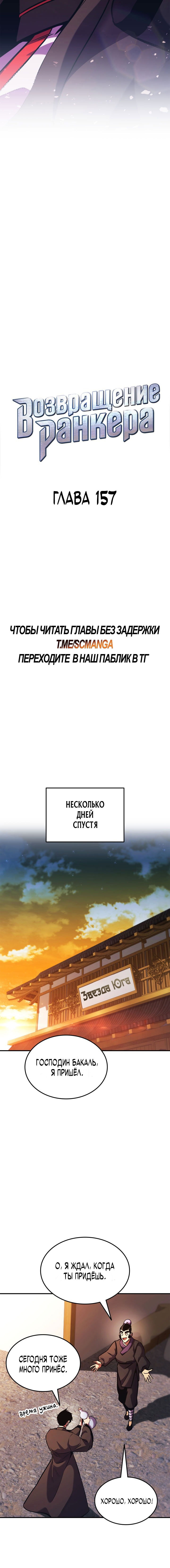 Манга Возвращение геймера - Глава 157 Страница 6