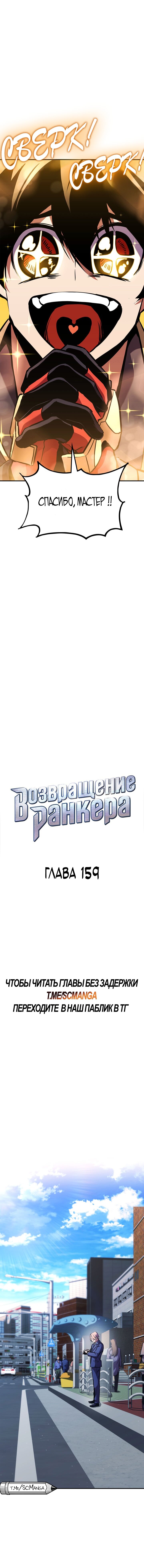 Манга Возвращение геймера - Глава 159 Страница 29