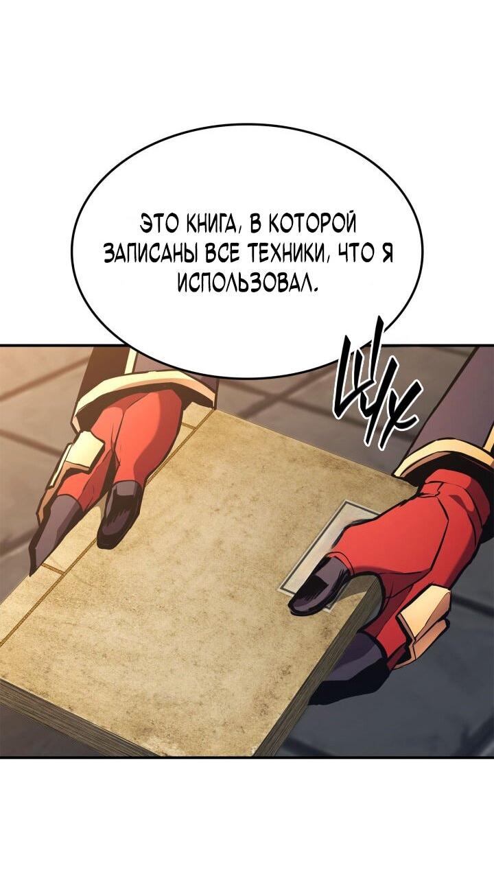 Манга Возвращение геймера - Глава 159 Страница 9