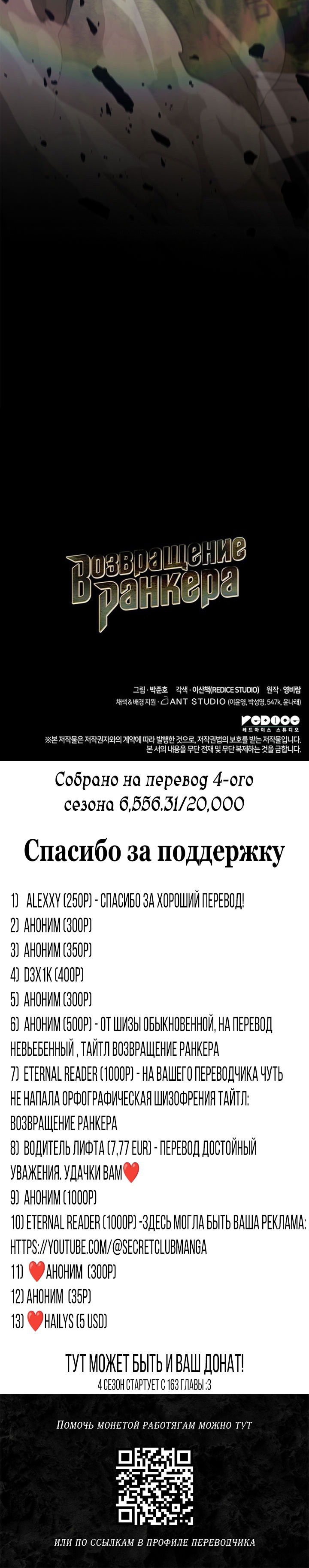 Манга Возвращение геймера - Глава 159 Страница 60