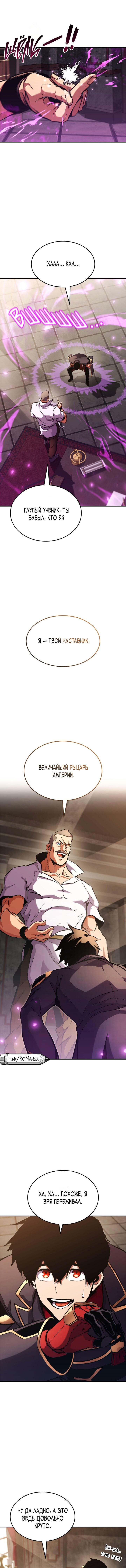 Манга Возвращение геймера - Глава 159 Страница 23