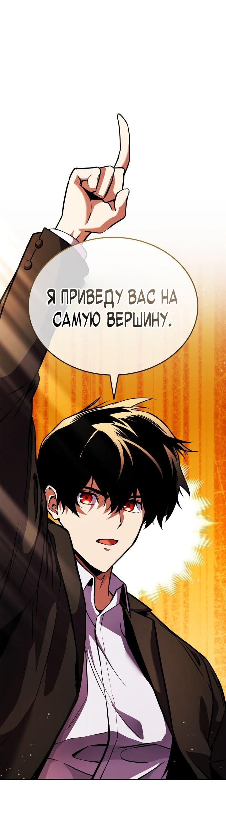 Манга Возвращение геймера - Глава 159 Страница 43