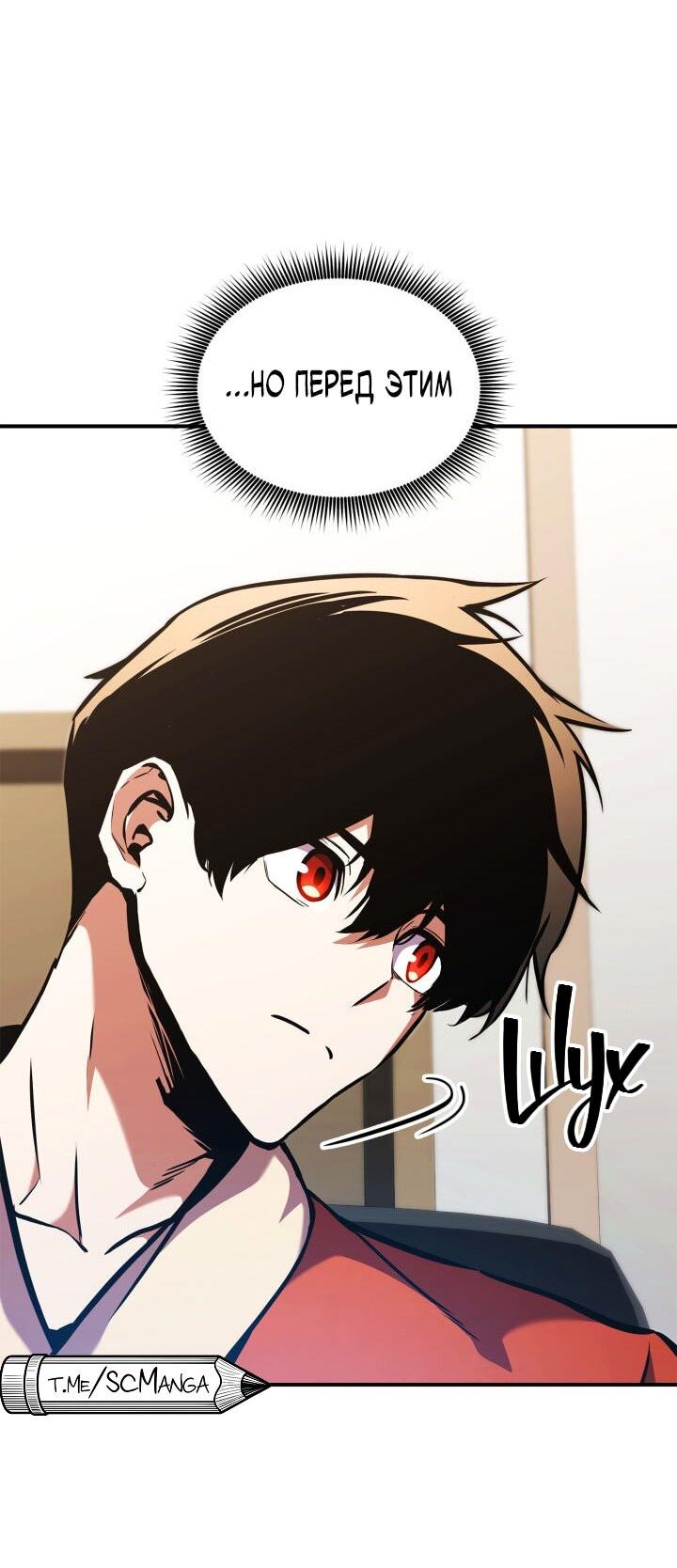 Манга Возвращение геймера - Глава 158 Страница 38