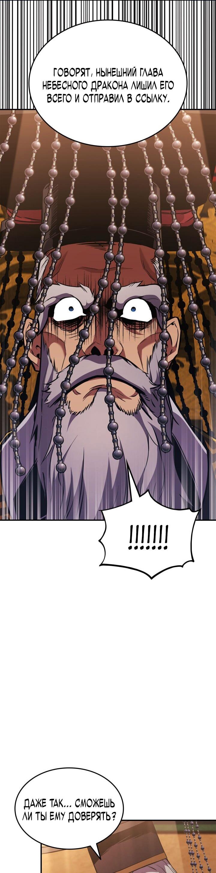 Манга Возвращение геймера - Глава 158 Страница 5