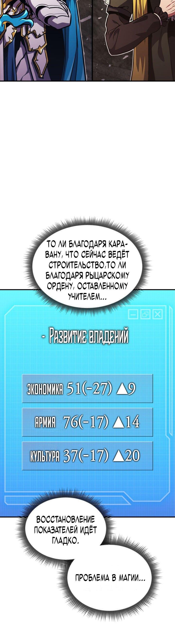 Манга Возвращение геймера - Глава 158 Страница 43