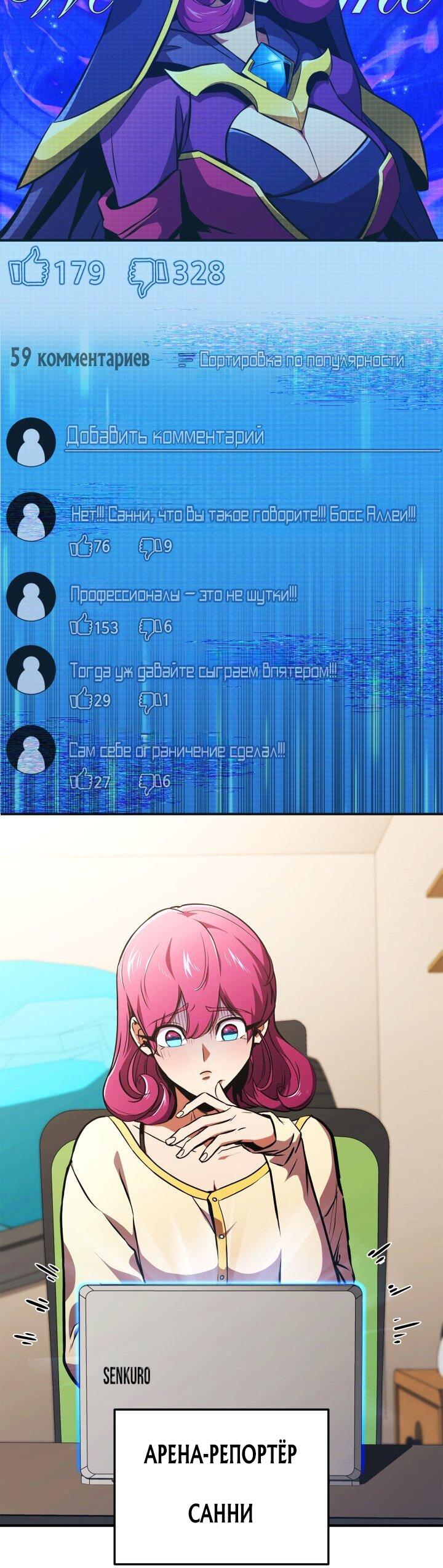 Манга Возвращение геймера - Глава 158 Страница 21