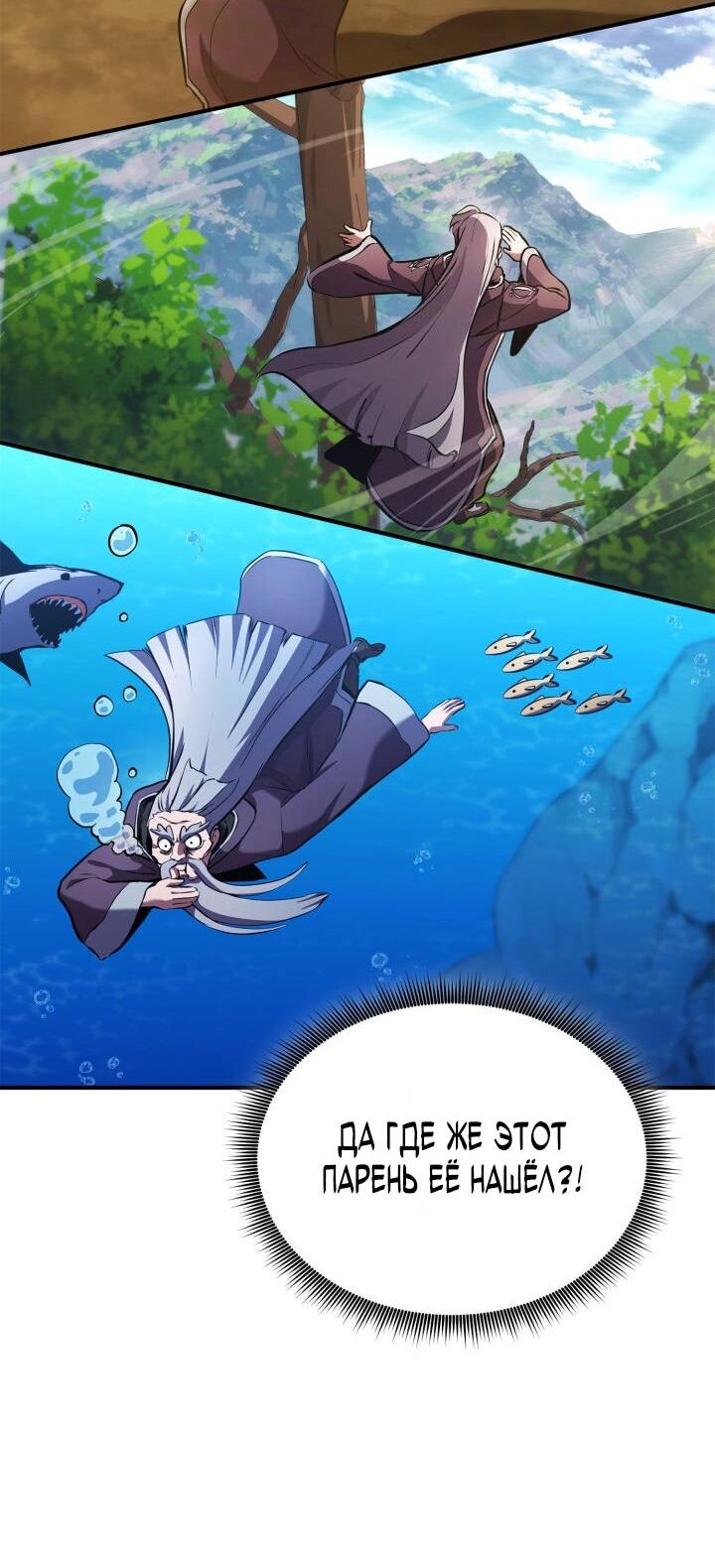 Манга Возвращение геймера - Глава 158 Страница 85