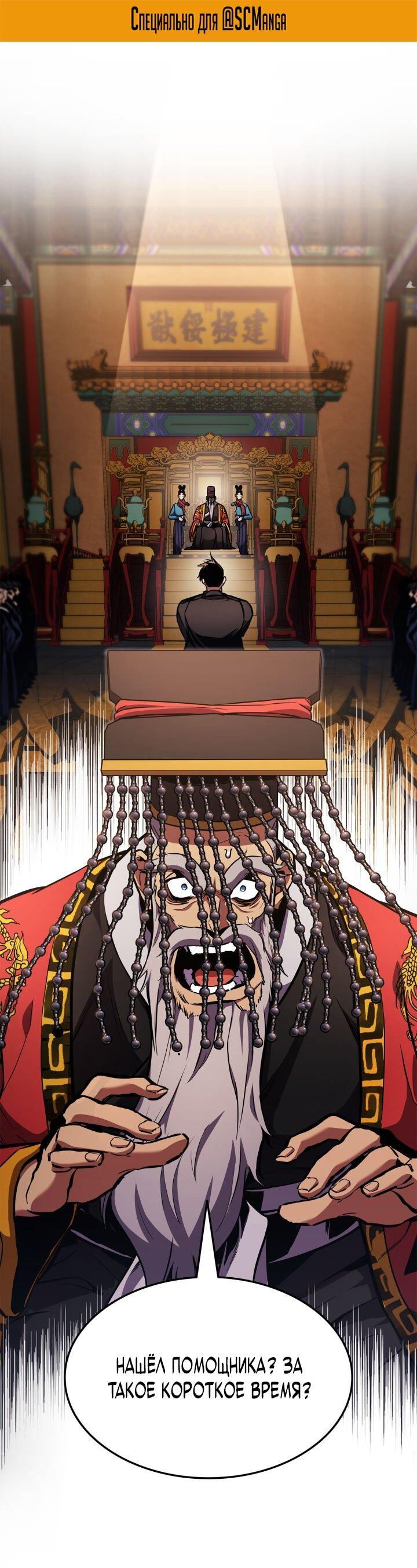 Манга Возвращение геймера - Глава 158 Страница 2