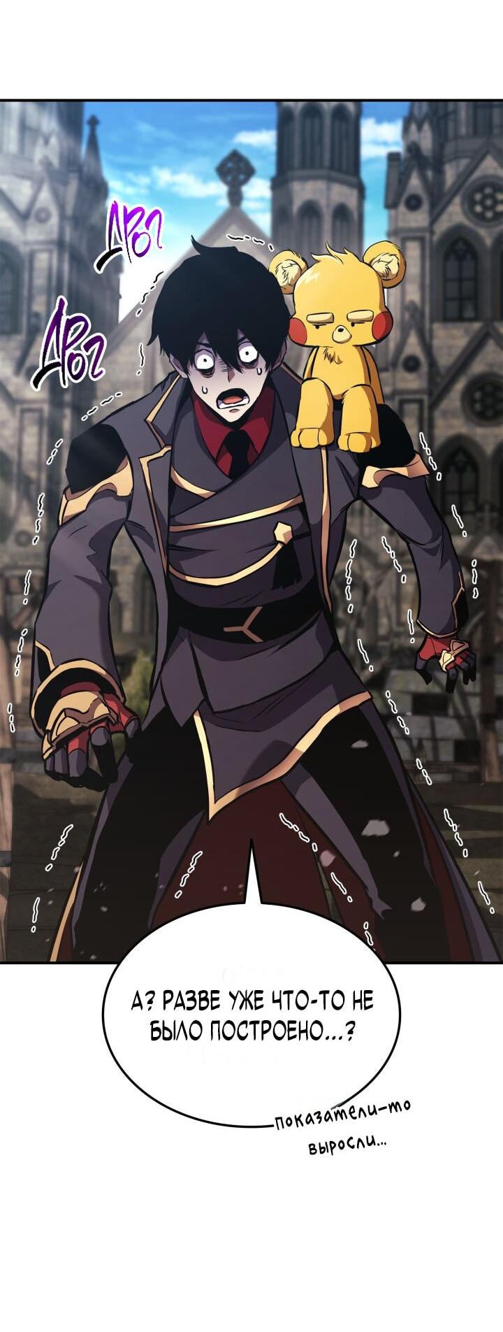 Манга Возвращение геймера - Глава 158 Страница 50