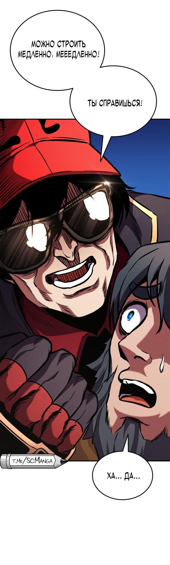 Манга Возвращение геймера - Глава 158 Страница 60