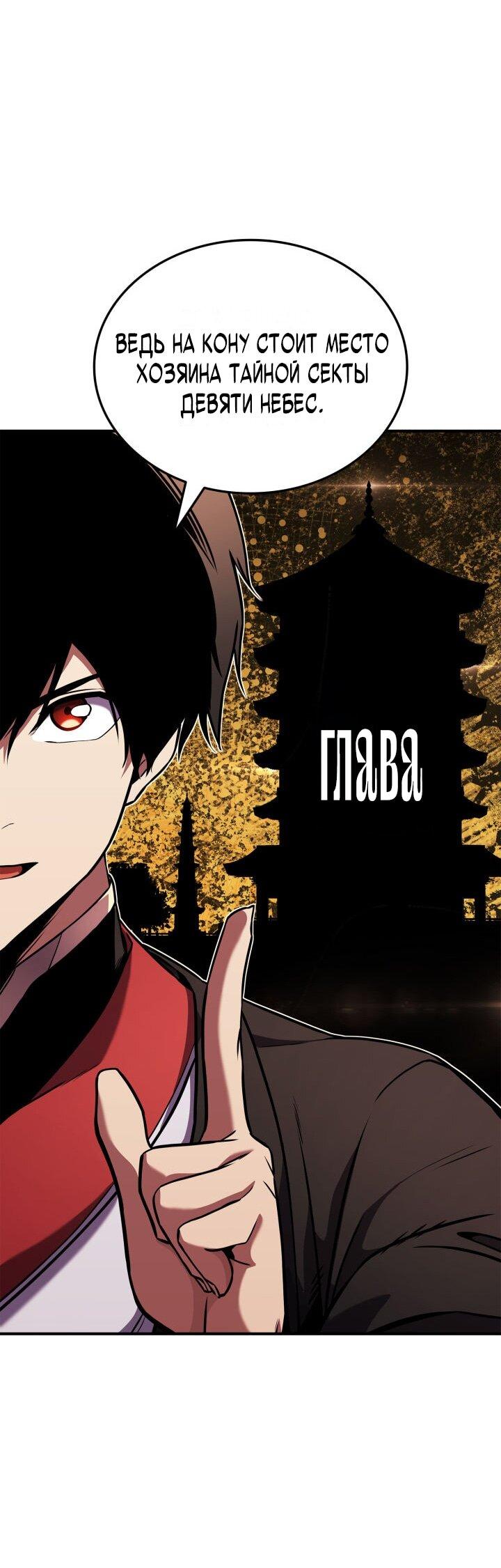 Манга Возвращение геймера - Глава 158 Страница 8