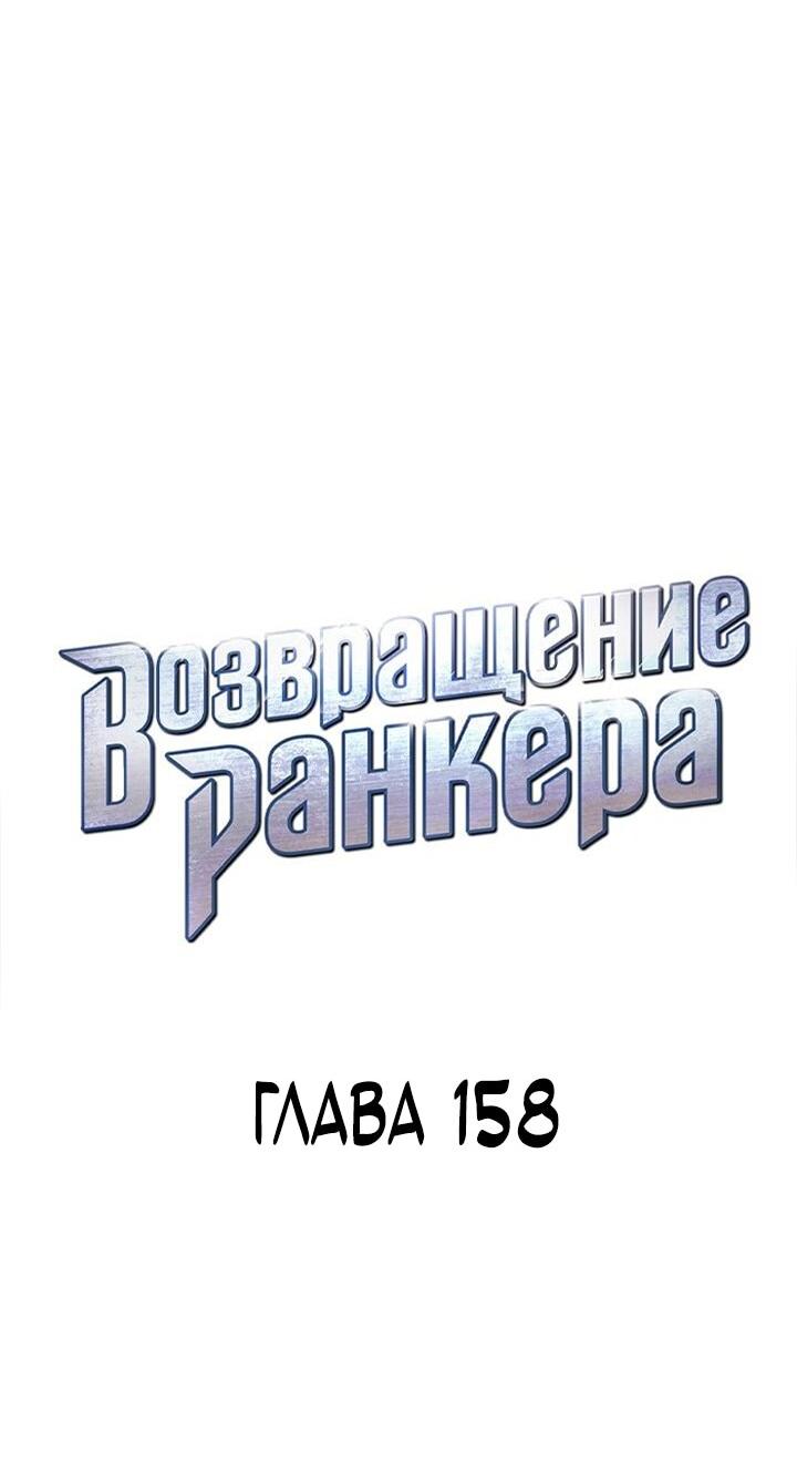 Манга Возвращение геймера - Глава 158 Страница 19