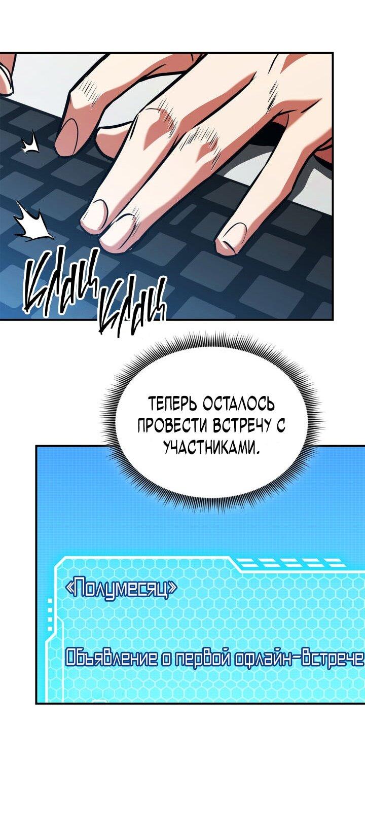 Манга Возвращение геймера - Глава 158 Страница 37