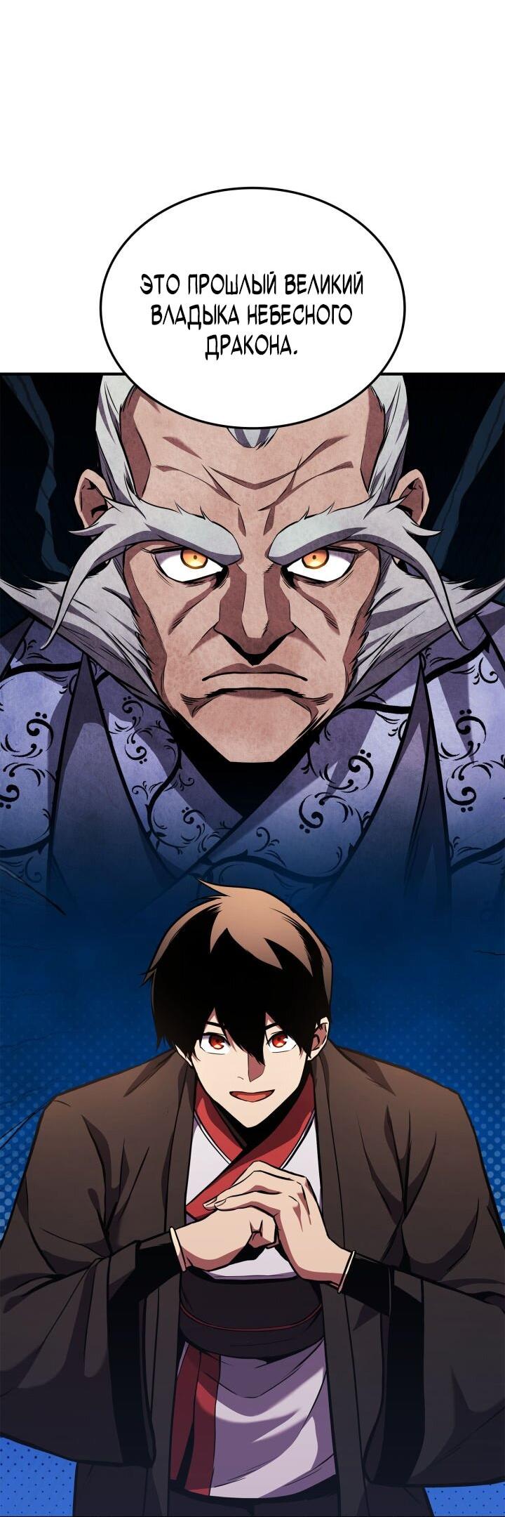 Манга Возвращение геймера - Глава 158 Страница 4