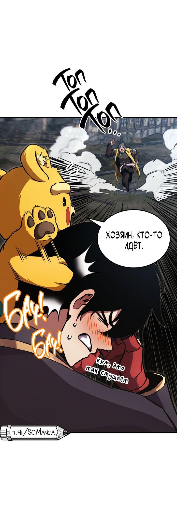 Манга Возвращение геймера - Глава 158 Страница 51