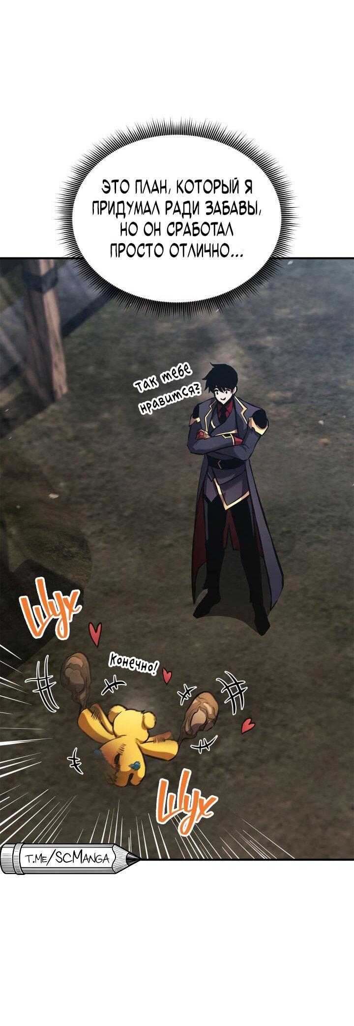 Манга Возвращение геймера - Глава 158 Страница 70