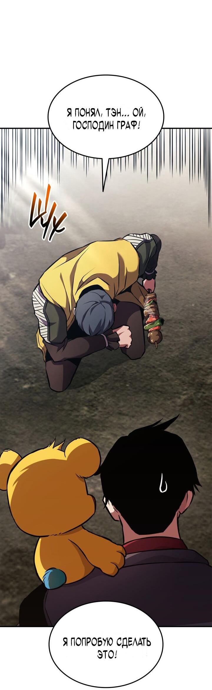 Манга Возвращение геймера - Глава 158 Страница 66