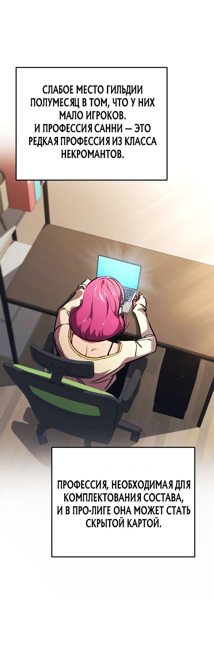 Манга Возвращение геймера - Глава 158 Страница 29