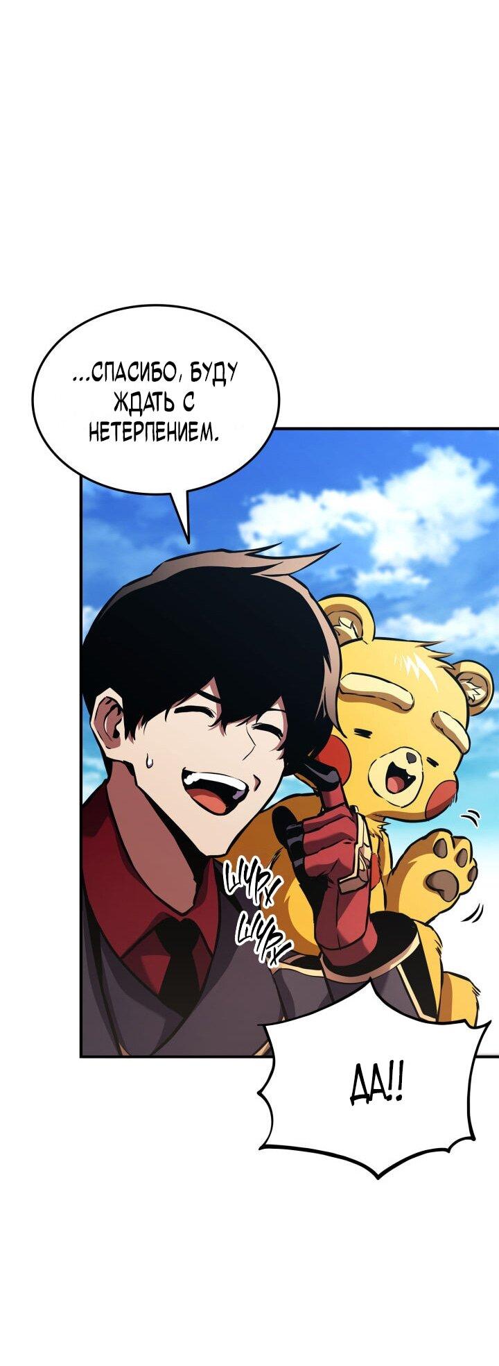 Манга Возвращение геймера - Глава 158 Страница 68