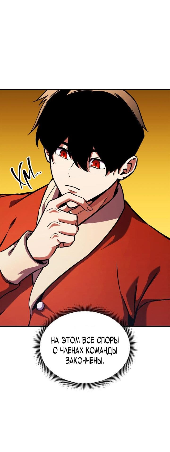 Манга Возвращение геймера - Глава 158 Страница 35