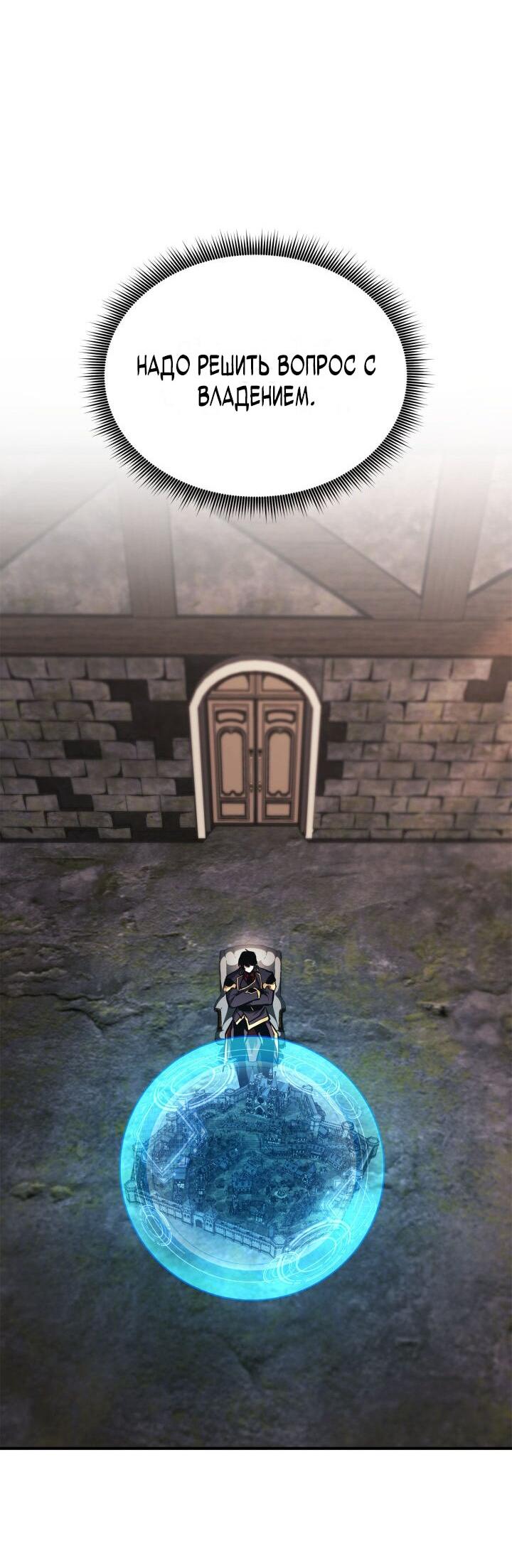 Манга Возвращение геймера - Глава 158 Страница 40