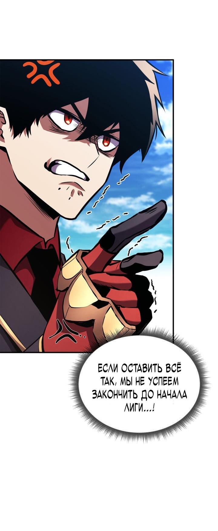 Манга Возвращение геймера - Глава 158 Страница 55