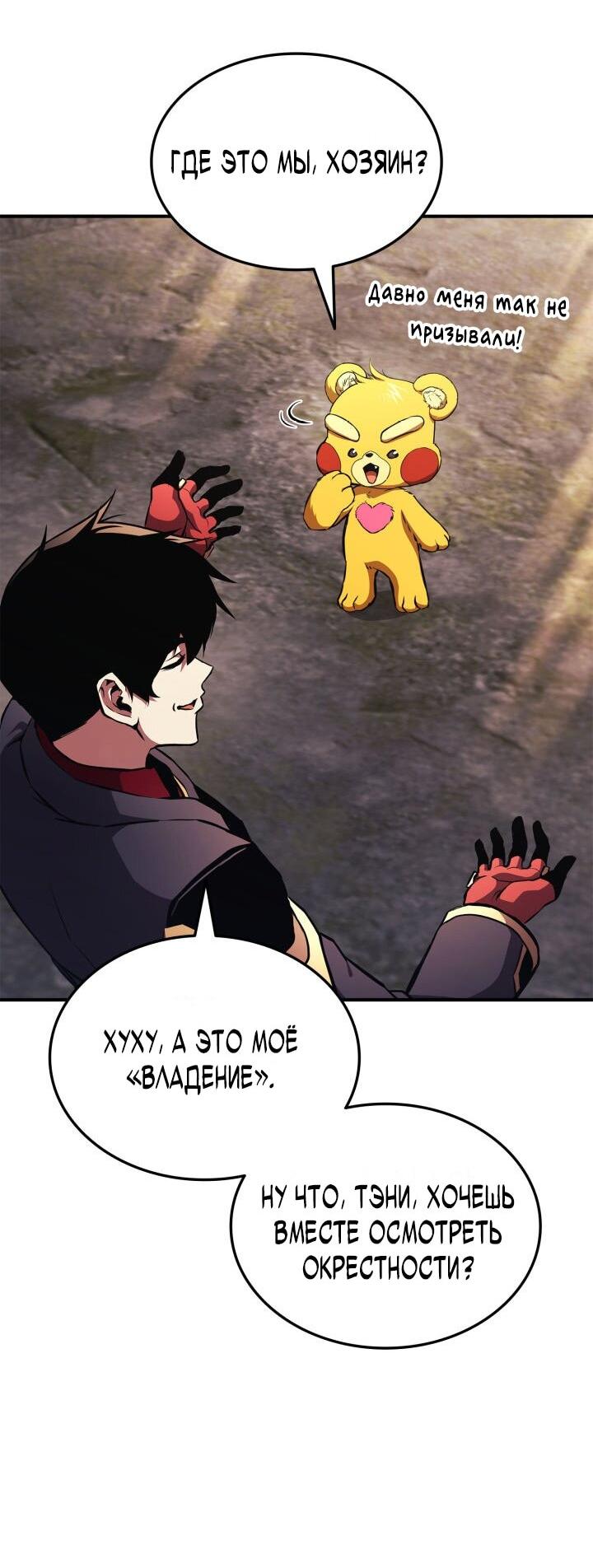 Манга Возвращение геймера - Глава 158 Страница 47