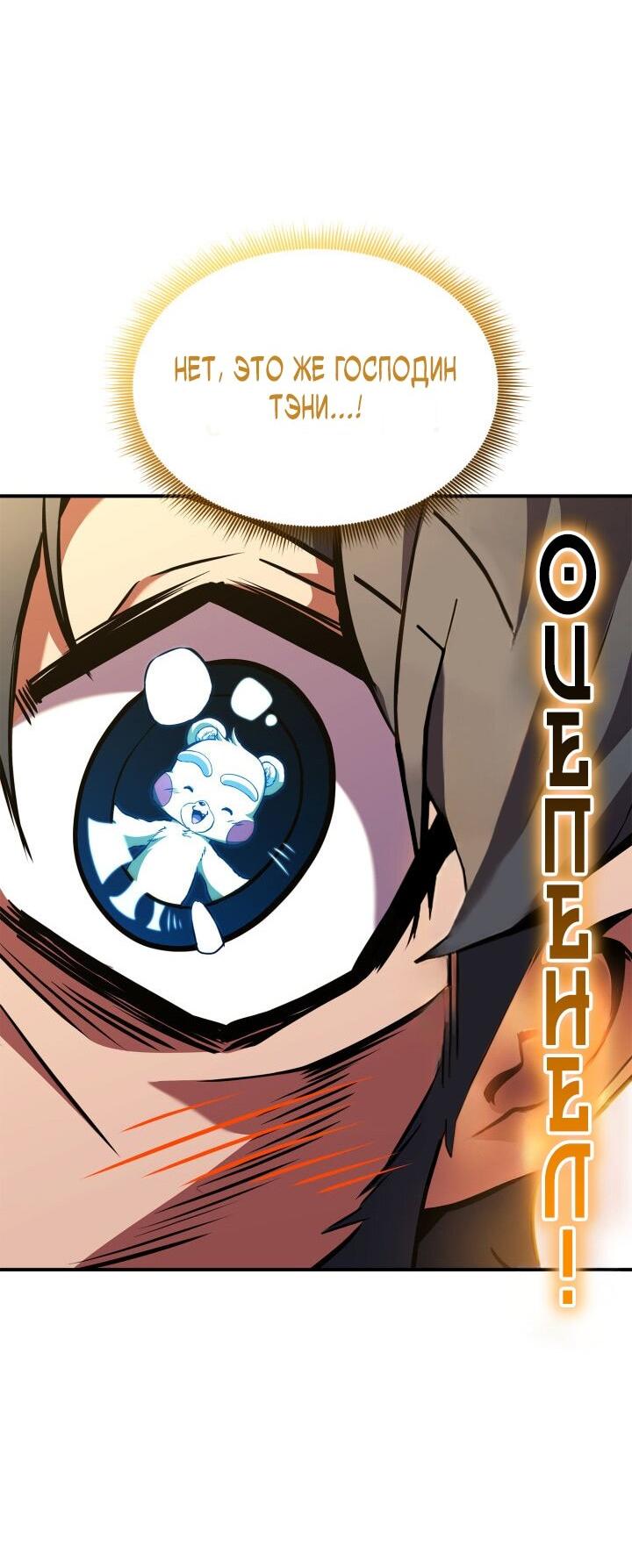 Манга Возвращение геймера - Глава 158 Страница 65