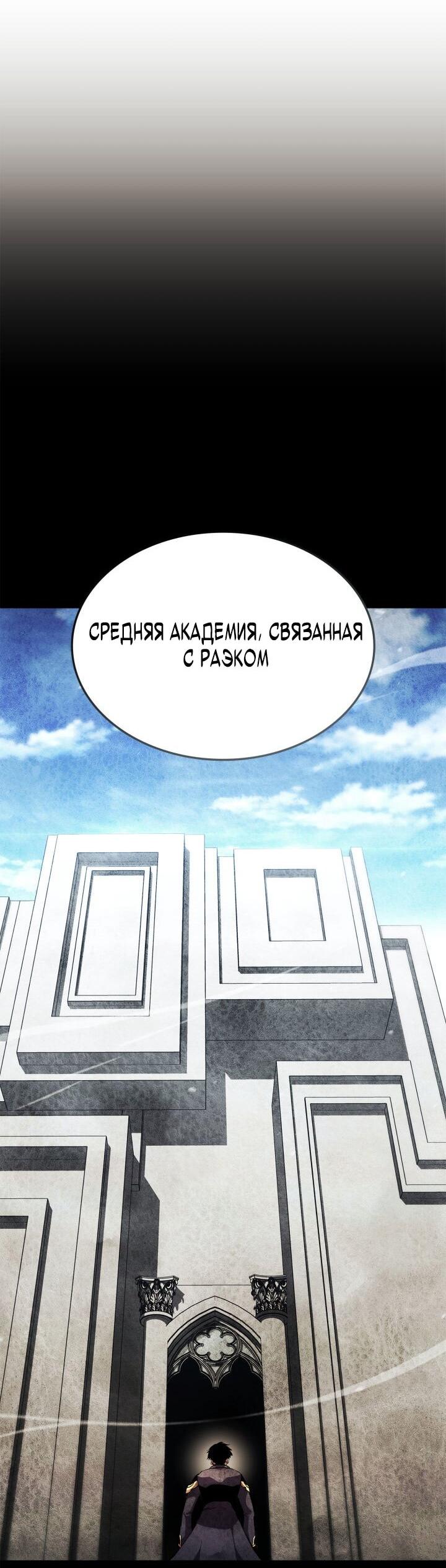 Манга Возвращение геймера - Глава 158 Страница 81