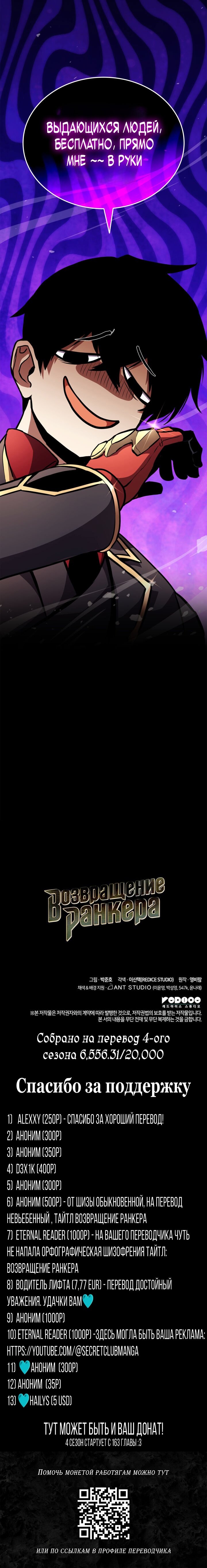 Манга Возвращение геймера - Глава 158 Страница 89