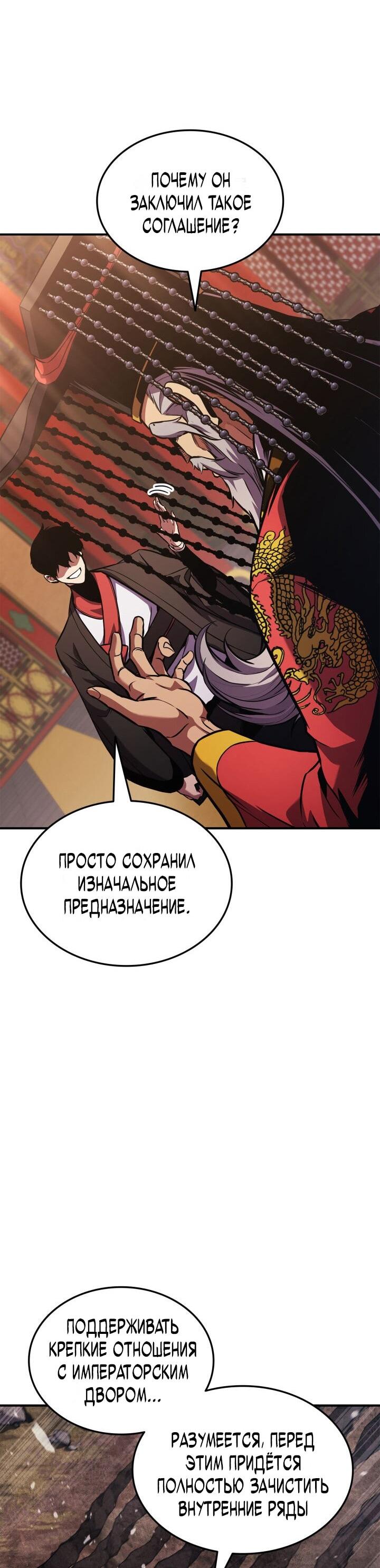 Манга Возвращение геймера - Глава 158 Страница 10