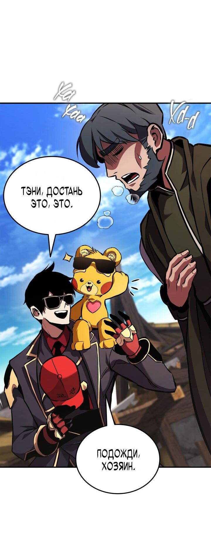 Манга Возвращение геймера - Глава 158 Страница 61