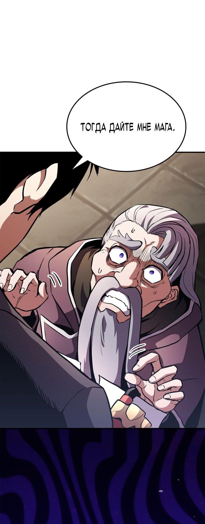 Манга Возвращение геймера - Глава 158 Страница 88