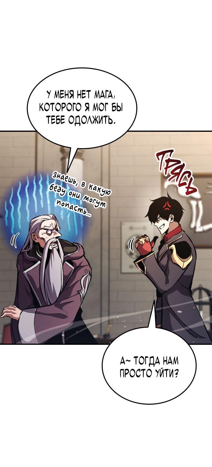 Манга Возвращение геймера - Глава 158 Страница 75