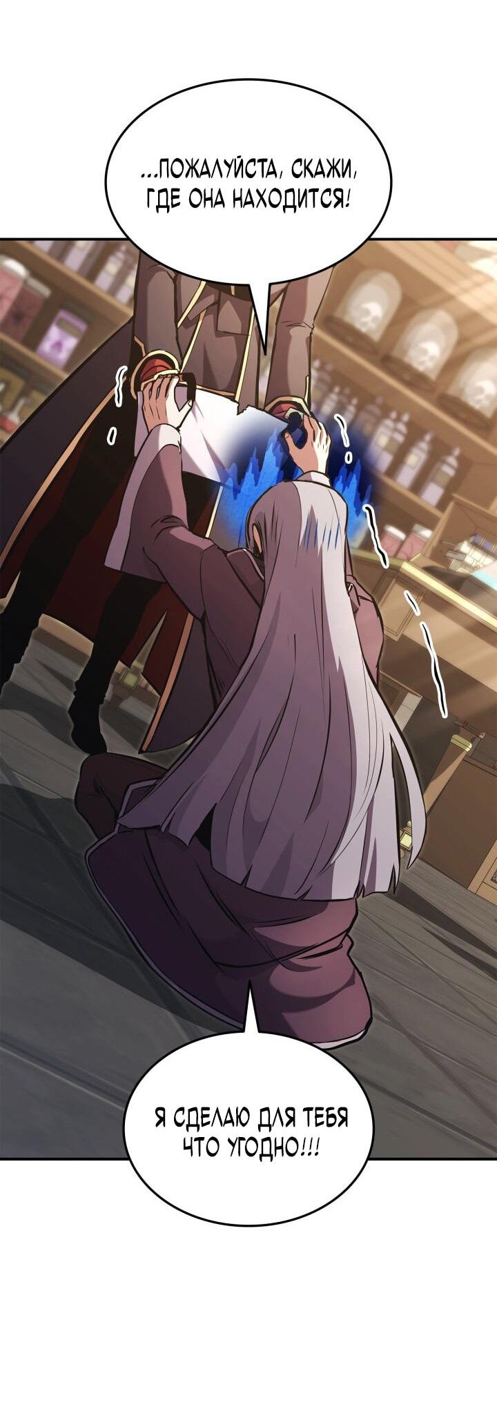 Манга Возвращение геймера - Глава 158 Страница 87