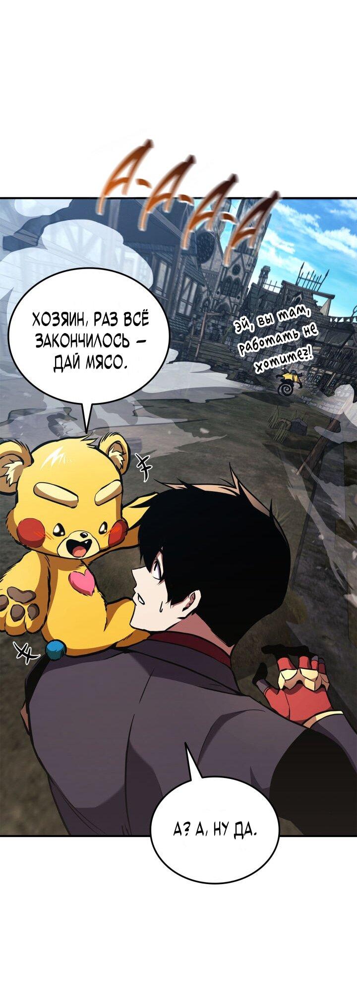 Манга Возвращение геймера - Глава 158 Страница 69