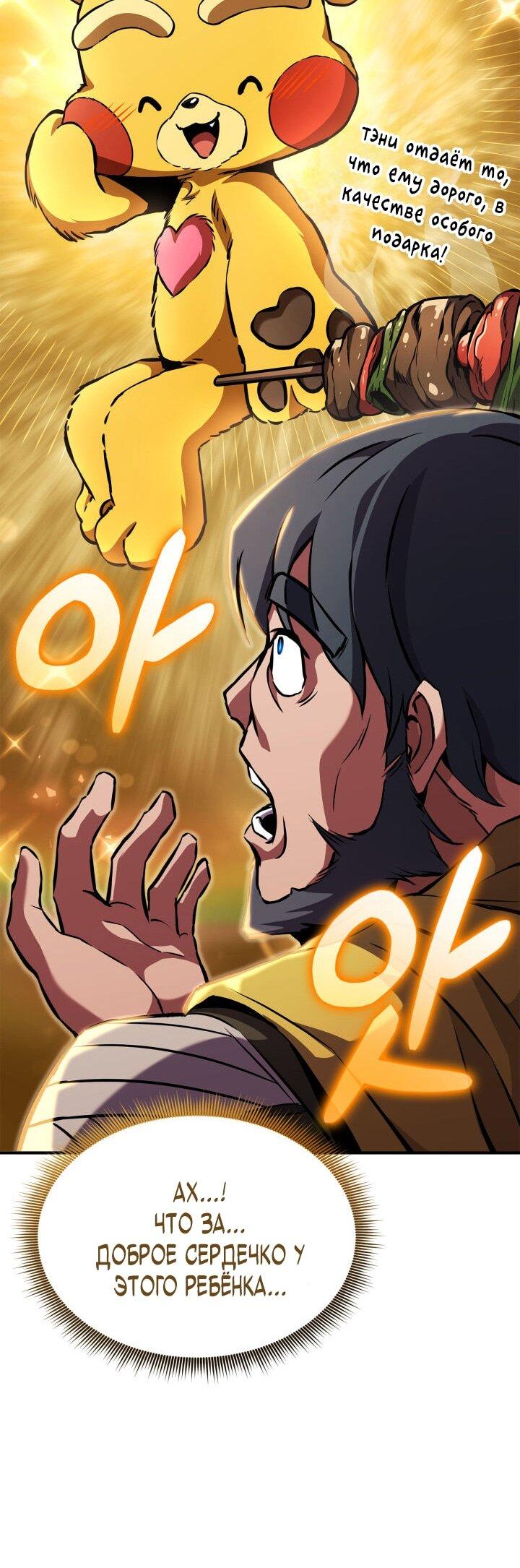 Манга Возвращение геймера - Глава 158 Страница 64